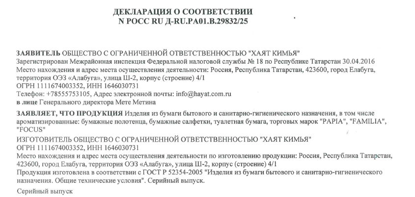 Декларация о соответствии на бумажные изделия ХК