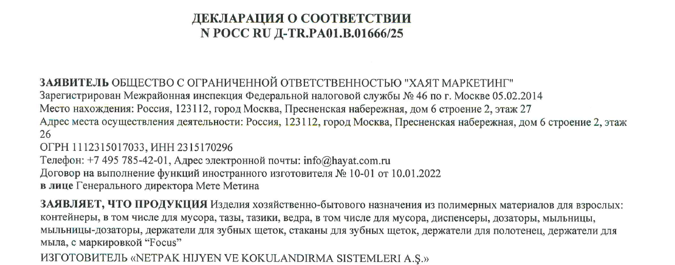 Декларация о соответствии на мусорные урны