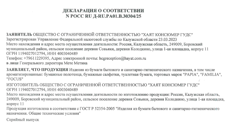 Декларация о соответствии на бумажные изделия ХКГ