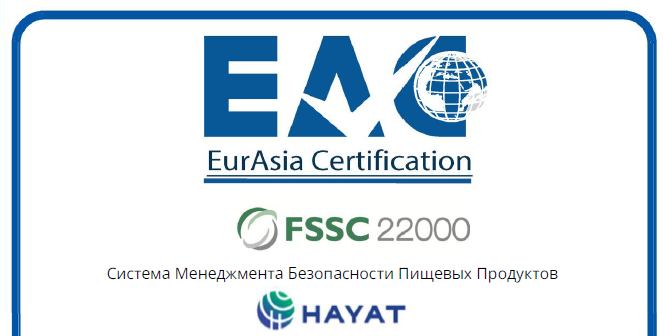 Сертификат FSSC 22000 №776_FSSC_22256